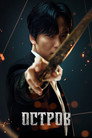 Poster for Остров