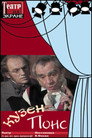 Poster for Кузен Понс