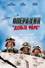 Poster for Delta Farce