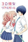 Poster for Real Girl