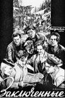 Poster for Convicts