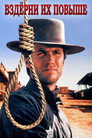 Poster for Hang 'em High