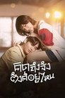 Poster for Chasing Love, Chasing Cash