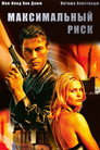 Poster for Maximum Risk