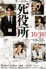 Poster for Death Office