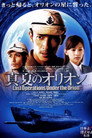Poster for Battle Under Orion