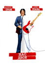Poster for Нас двое