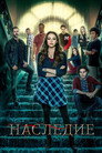 Poster for season 3 of Наследие