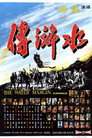 Poster for Водная граница
