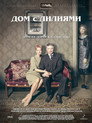 Poster for season 1 of Дом с лилиями