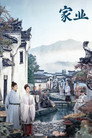 Poster for Наследник