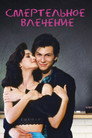 Poster for Heathers