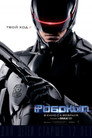Poster for RoboCop
