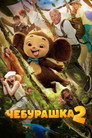 Poster for Chebi 2