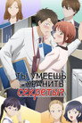 Poster for season 1 of Ты умеешь хранить секреты?