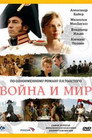 Poster for season 1 of Война и мир