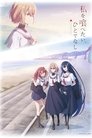Poster for season 1 of Монстр хочет съесть меня