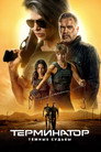 Poster for Terminator: Dark Fate