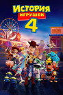 Poster for Toy Story 4