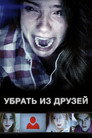 Poster for Unfriended