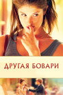 Poster for Gemma Bovery