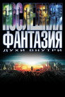 Poster for Последняя фантазия