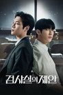 Poster for Предложение прокурора