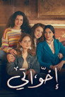 Poster for My Sisters