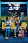 Poster for Hello Ghost!