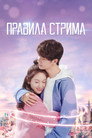 Poster for Gank Your Heart