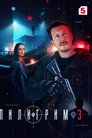 Poster for season 3 of Пилигрим