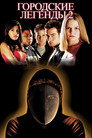 Poster for Urban Legends: Final Cut