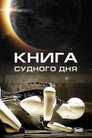 Poster for Doomsday Book