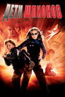 Poster for Дети шпионов