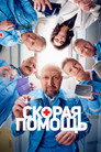 Poster for season 6 of Скорая помощь