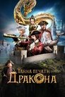 Poster for Iron Mask