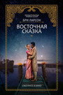 Poster for Basmati Blues
