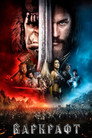 Poster for Варкрафт