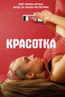 Poster for Зoж