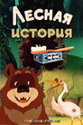 Poster for Forest Story