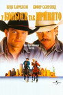 Poster for The Cowboy Way