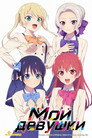 Poster for Girlfriend, Girlfriend