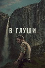 Poster for UNTAMED