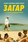 Poster for Suntan