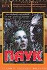 Poster for Spider