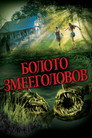 Poster for Snakehead Swamp