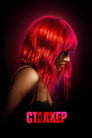 Poster for Strange Darling