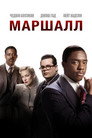 Poster for Marshall