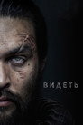 Poster for season 1 of Видеть