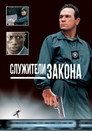 Poster for U.S. Marshals